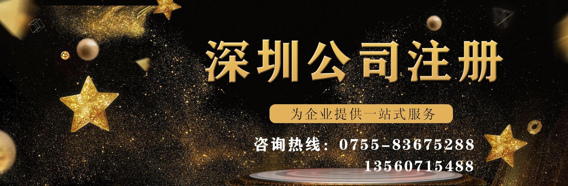 深圳公司注冊辦理手續辦理起來復雜嗎？