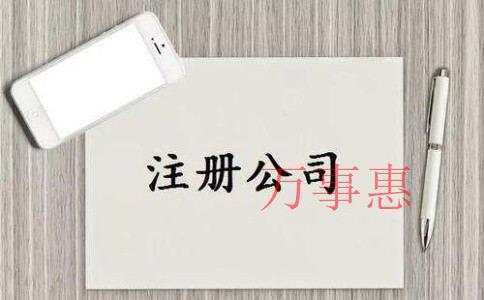 在深圳注冊公司有什么優勢？如何申請注冊深圳公司?