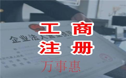代辦公司注冊的諸多好處你心動了嗎？