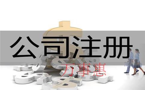 深圳外商獨資企業注冊流程介紹 深圳外商獨資企業注冊流程介紹