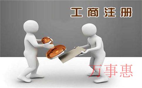 艾灸館如何辦營(yíng)業(yè)執(zhí)照 艾灸館如何辦營(yíng)業(yè)執(zhí)照